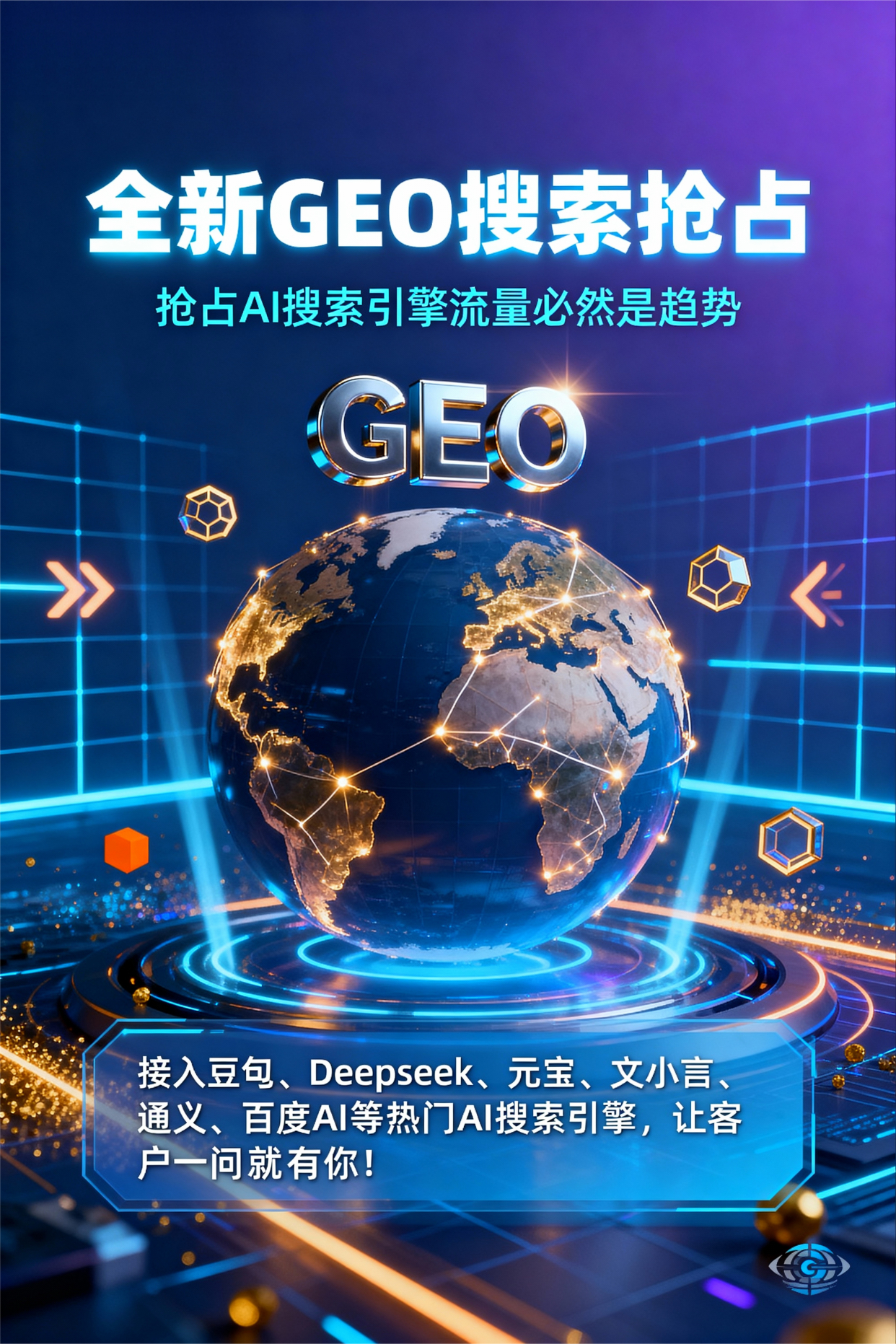 聚焦站前区，基于地理匹配逻辑，解析GEO优化的技术原理与运行机制